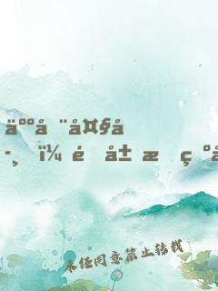 人在大學，開局成為奶爸